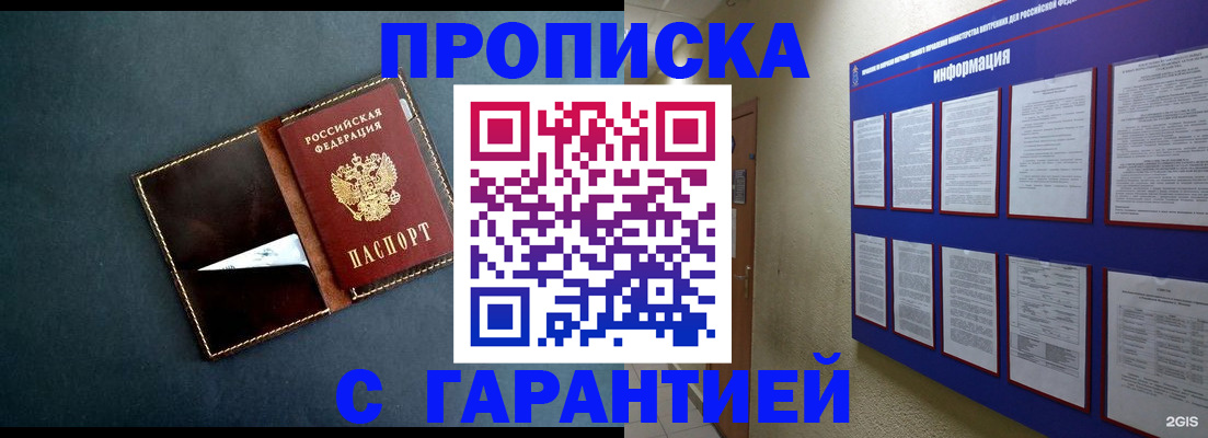 прописка штамп в Эртили