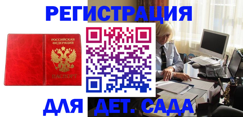 временная регистрация купить в Эртили