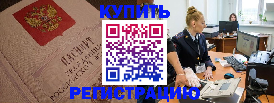 прописка штамп в Эртили